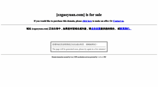 czgaoyuan.com