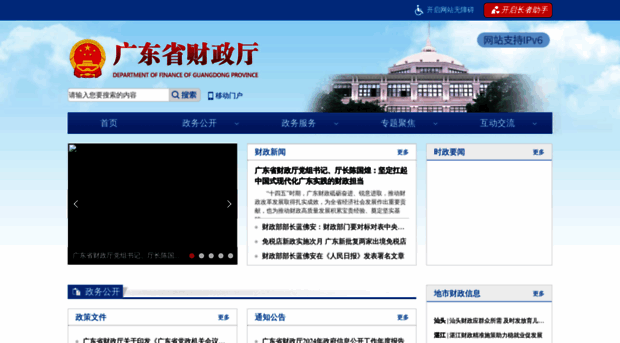 czt.gd.gov.cn