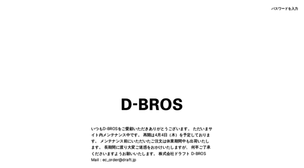 d-bros.jp