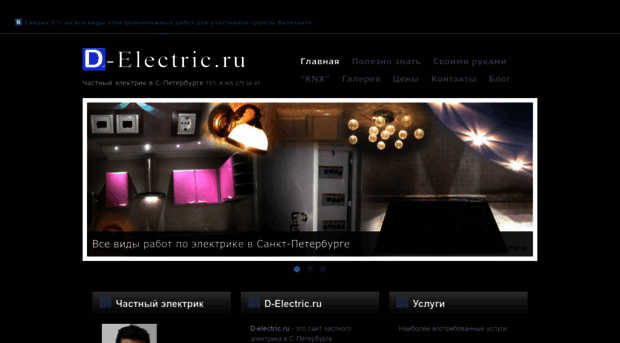 d-electric.ru