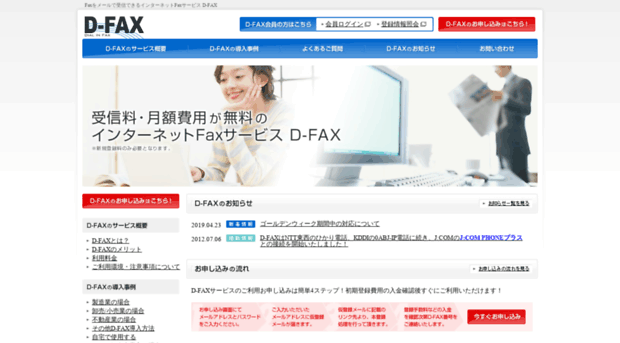 d-fax.ne.jp