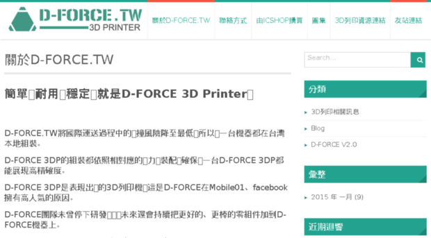 d-force.tw