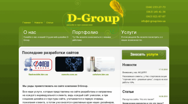 d-group.kiev.ua