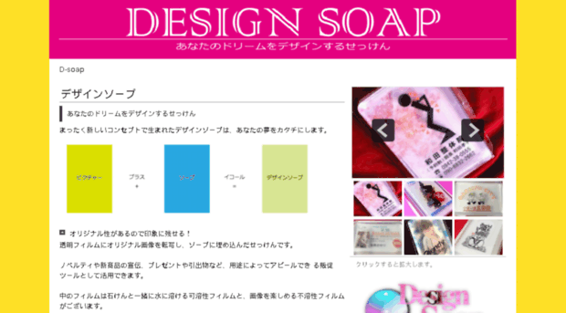 d-soap.com