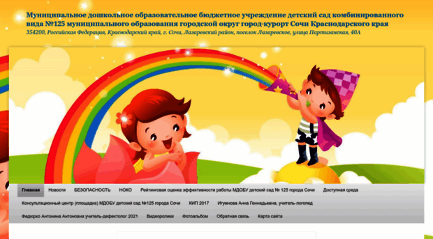 d125.sochi-schools.ru
