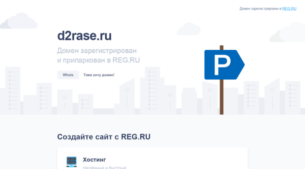 d2rase.ru