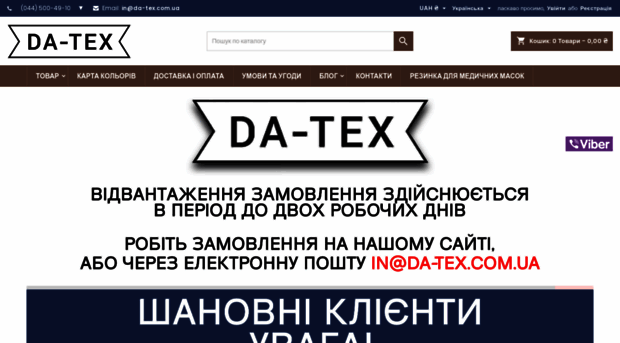 da-tex.com.ua