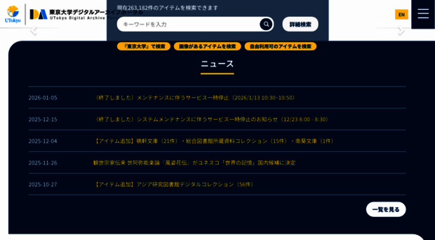 da.dl.itc.u-tokyo.ac.jp