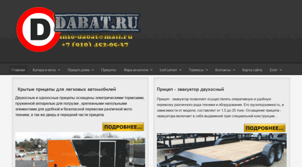 dabat.ru