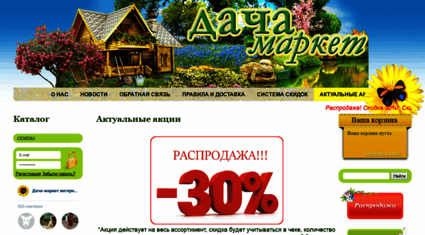 dacha-market.ru