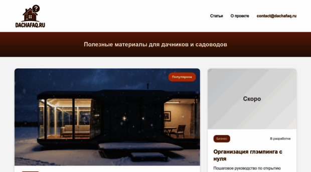 dachafaq.ru