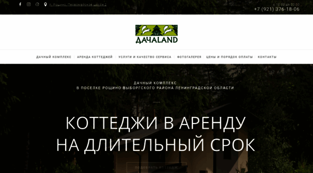 dachaland.ru