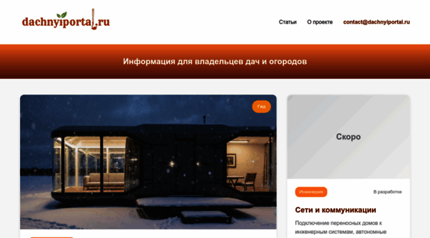 dachnyiportal.ru