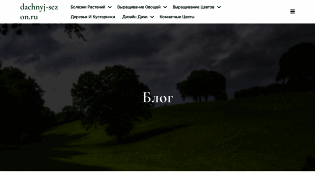 dachnyj-sezon.ru