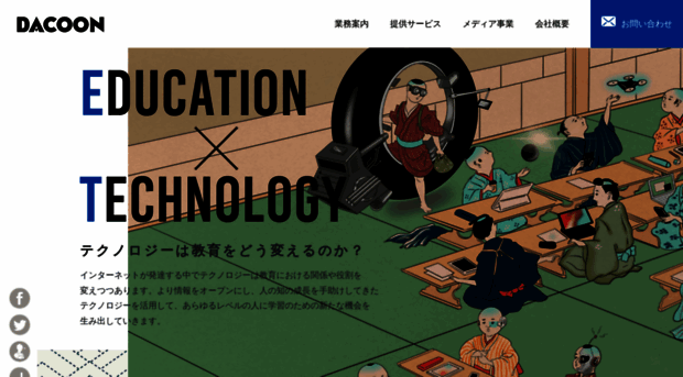 dacoon.jp