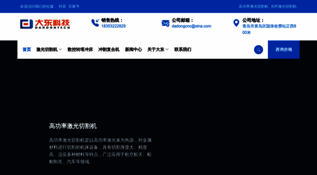 dadong-cnc.com