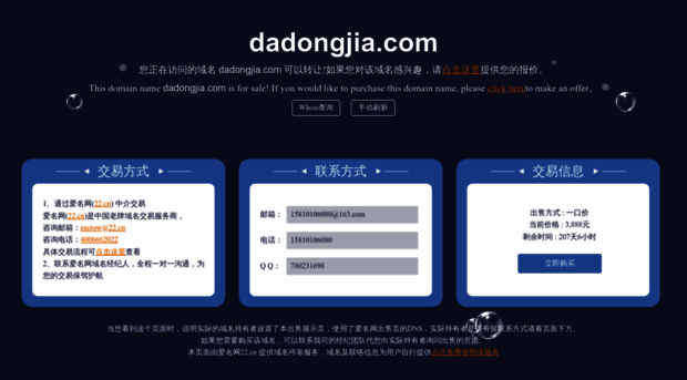 dadongjia.com