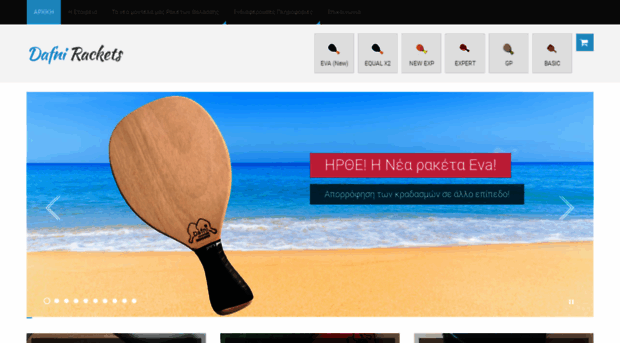 dafni-rackets.gr