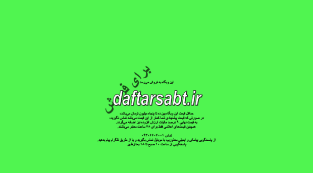 daftarsabt.ir