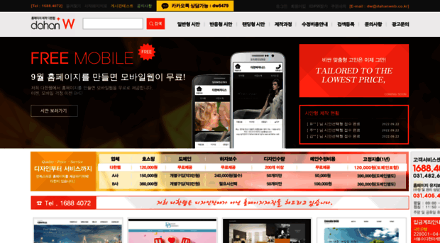 dahanweb.co.kr