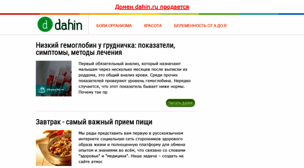 dahin.ru