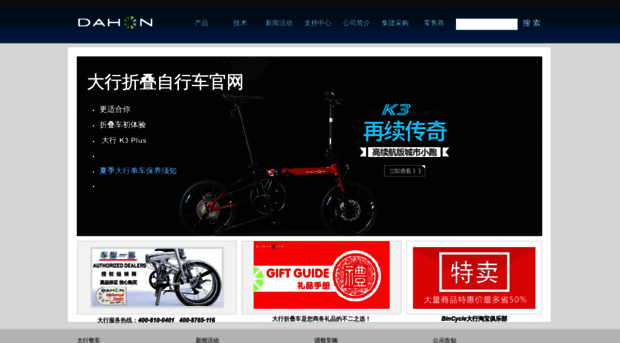 dahon.bj.cn