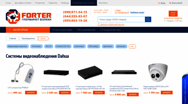 dahua.forter.com.ua