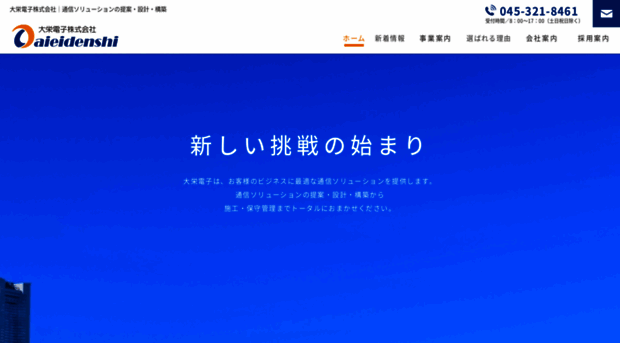 daieidenshi.co.jp