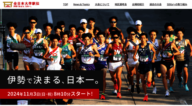 daigaku-ekiden.com