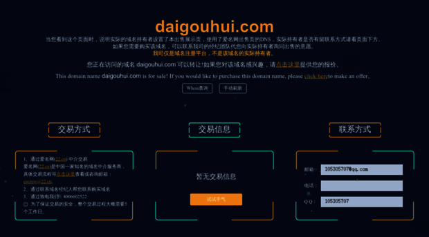 daigouhui.com