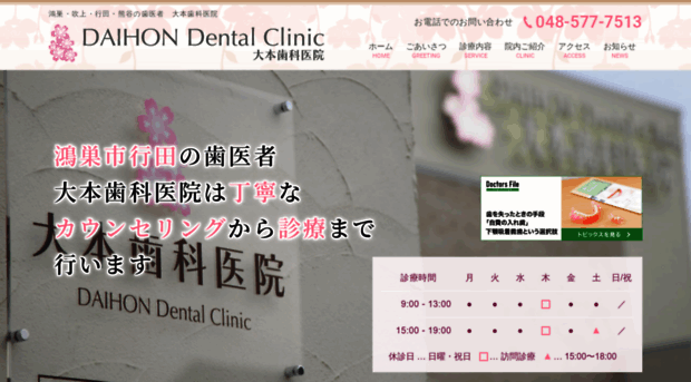 daihon-dental.com