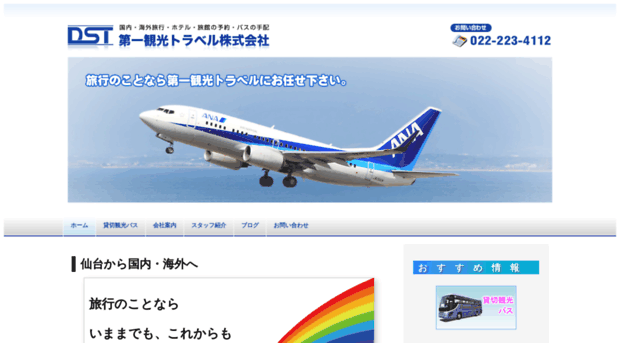 daiichi-travel.jp