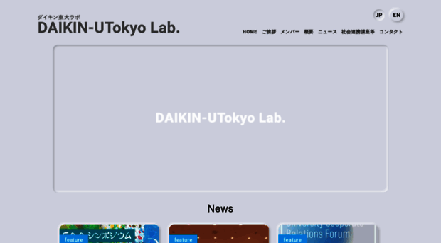 daikin-utokyo-lab.jp