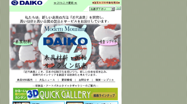 daiko-web.co.jp