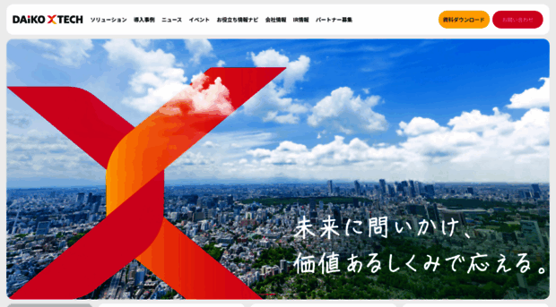 daiko-xtech.co.jp