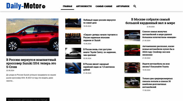 daily-motor.ru