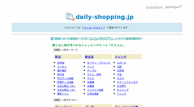 daily-shopping.jp
