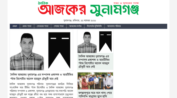 dailyajkersunamganj.com