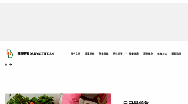dailydietitian.com.tw