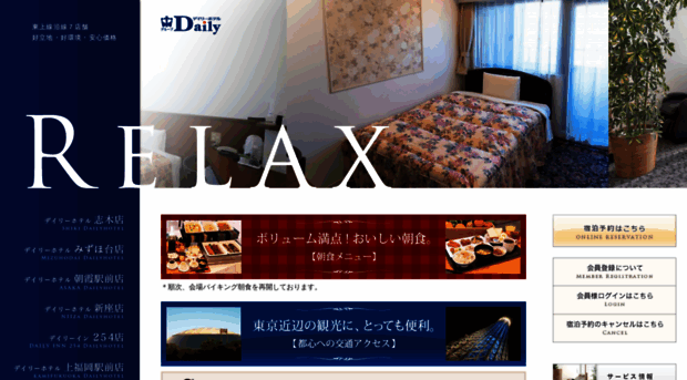 dailyhotel.jp