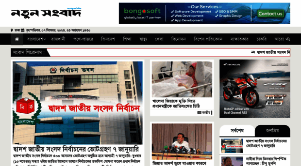 dailynatunsangbad.com