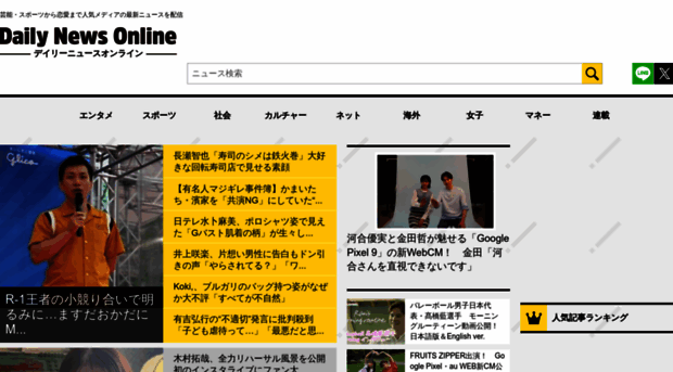 dailynewsonline.jp