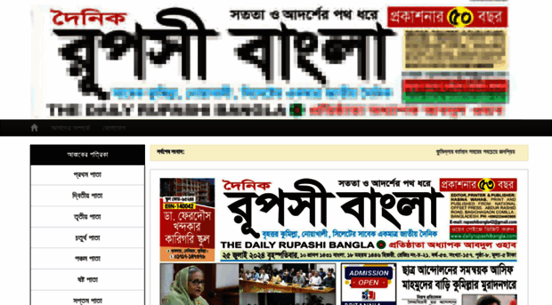 dailyrupashibangla.com