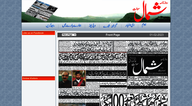 dailyshamalswat.com