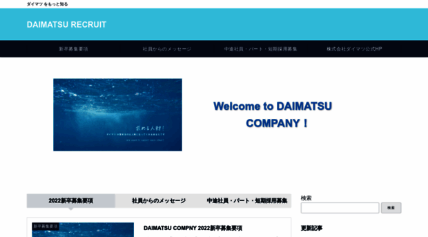 daimatsu-recruit.com