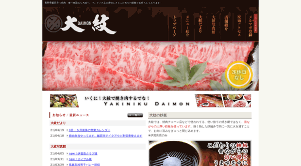 daimon-yakiniku.com