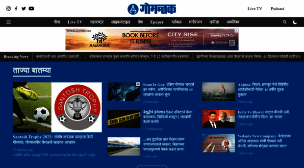 dainikgomantak.com