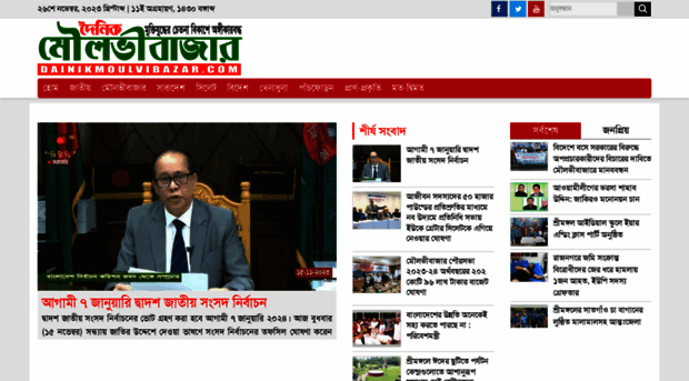 dainikmoulvibazar.com