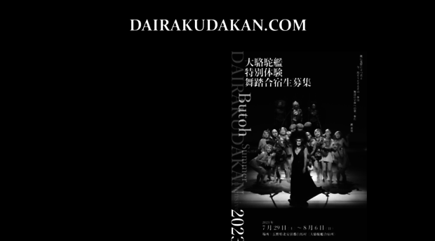 dairakudakan.com