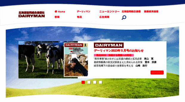 dairyman.co.jp